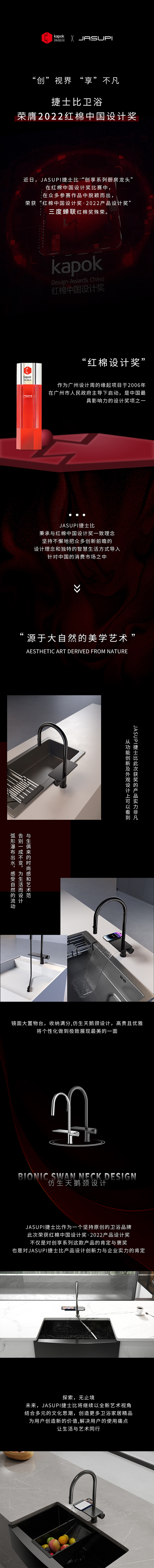 ‘創(chuàng)’視界，‘享’不凡捷士比衛(wèi)浴榮膺2022紅棉中國(guó)設(shè)計(jì)獎(jiǎng).jpg