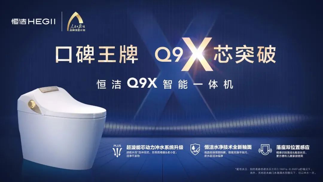 持質(zhì)恒行 智領未來！恒潔以六項大獎領銜2022中國廚衛(wèi)榜2.jpg