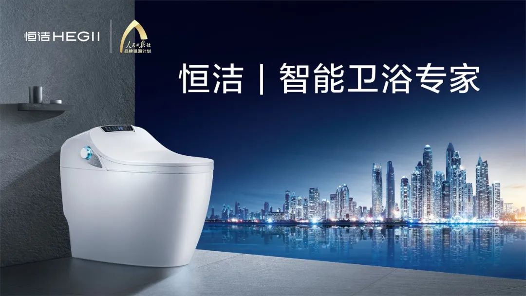 持質(zhì)恒行 智領未來！恒潔以六項大獎領銜2022中國廚衛(wèi)榜11.jpg