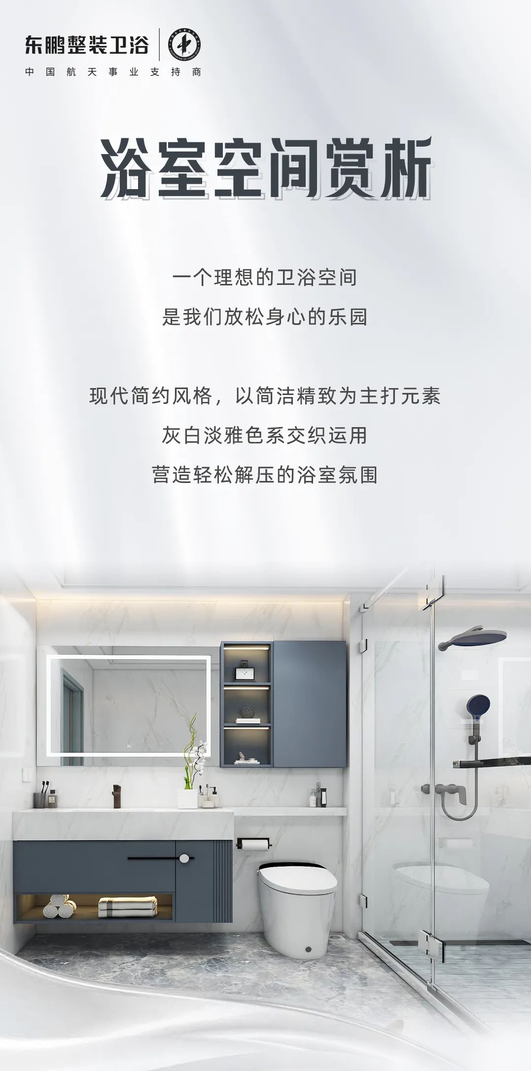 東鵬整裝衛(wèi)浴浴室空間案例丨顏控最?lèi)?ài)的簡(jiǎn)約風(fēng)，6㎡浴室煥新衛(wèi)浴體驗(yàn)1.jpg