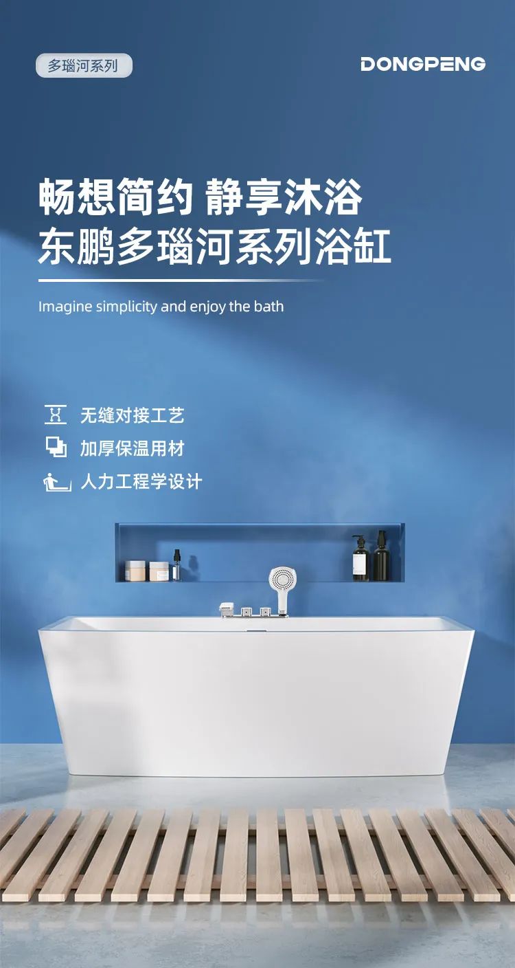 東鵬整裝衛(wèi)浴多瑙河系列｜暢享簡約，靜享沐浴.jpg