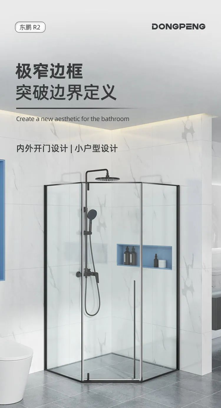 東鵬整裝衛(wèi)浴R2系列淋浴房｜個性定制，演繹極簡空間美學.jpg