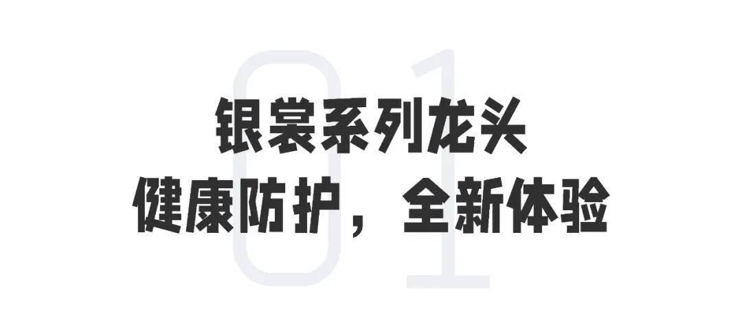 東鵬整裝衛(wèi)浴銀裳系列丨全新「凈」界，帶你解鎖不一樣的衛(wèi)浴體驗2.jpg