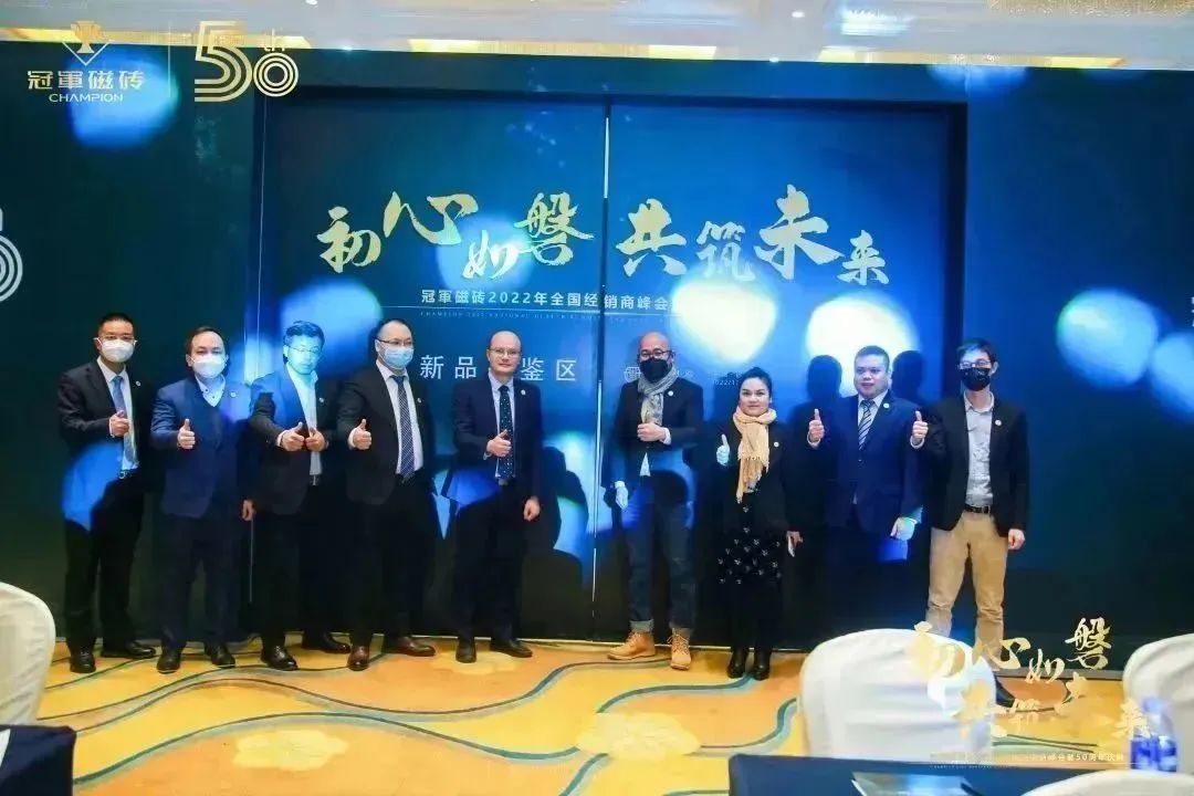 【初心如磐 共筑未來(lái)】——冠軍磁磚2022年全國(guó)經(jīng)銷商峰會(huì)暨50周年慶典圓滿成功4.jpg