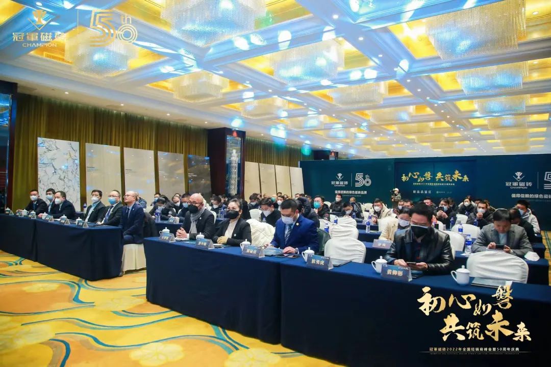 【初心如磐 共筑未來(lái)】——冠軍磁磚2022年全國(guó)經(jīng)銷商峰會(huì)暨50周年慶典圓滿成功16.jpg