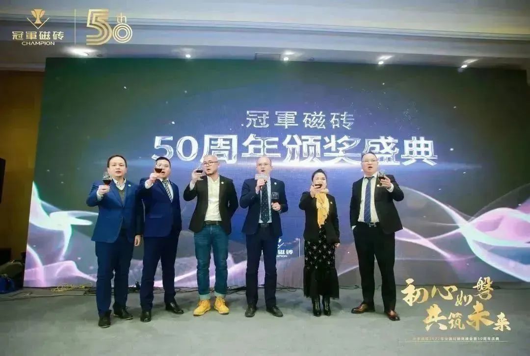 【初心如磐 共筑未來(lái)】——冠軍磁磚2022年全國(guó)經(jīng)銷商峰會(huì)暨50周年慶典圓滿成功25.jpg