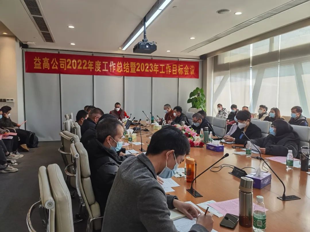 益高衛(wèi)浴年終總結(jié)大會(huì)順利召開.jpg