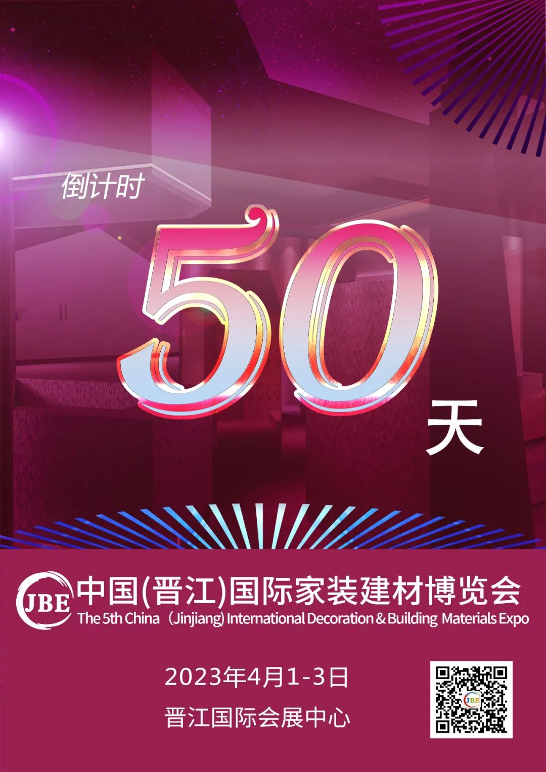 晉江家博會倒計時50天！我們非常期待與你相聚！.jpg