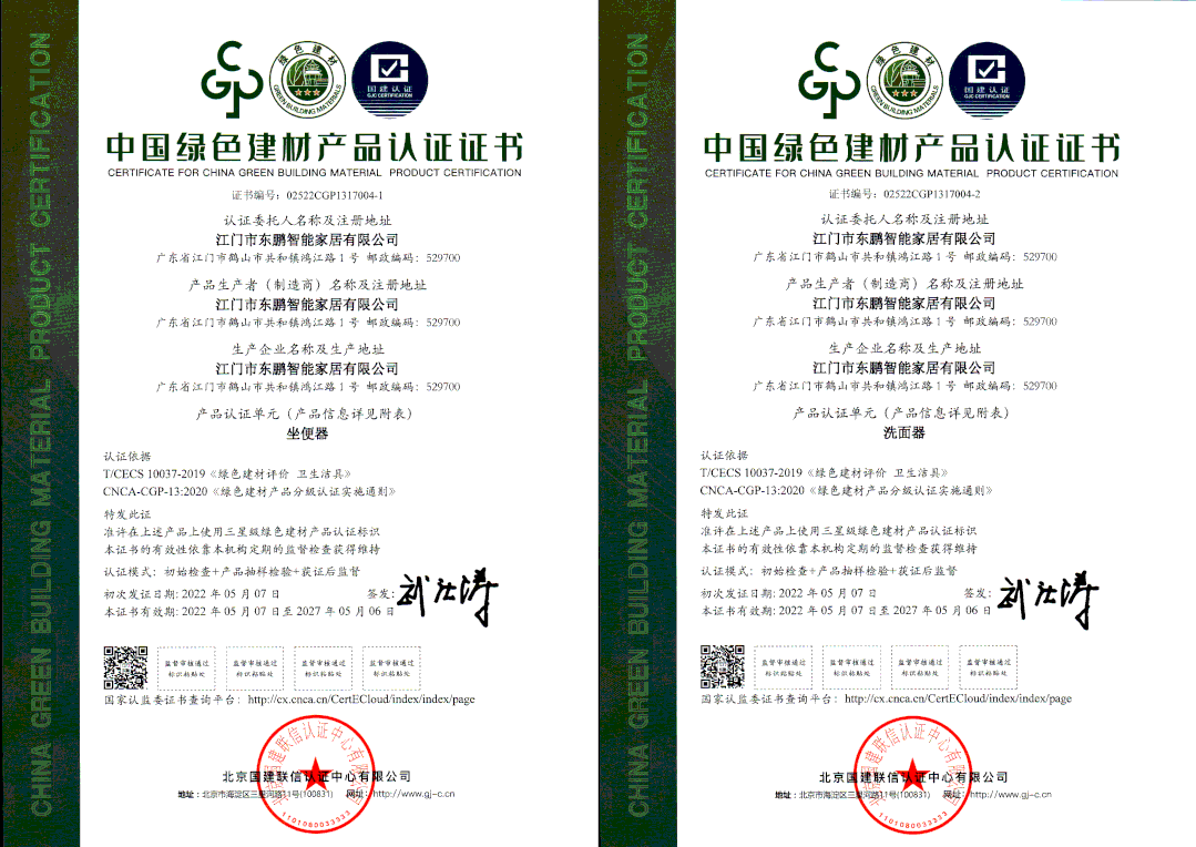 東鵬整裝衛(wèi)浴榮膺2022年度禪城區(qū)“最具創(chuàng)新力科技企業(yè)”稱號5.gif