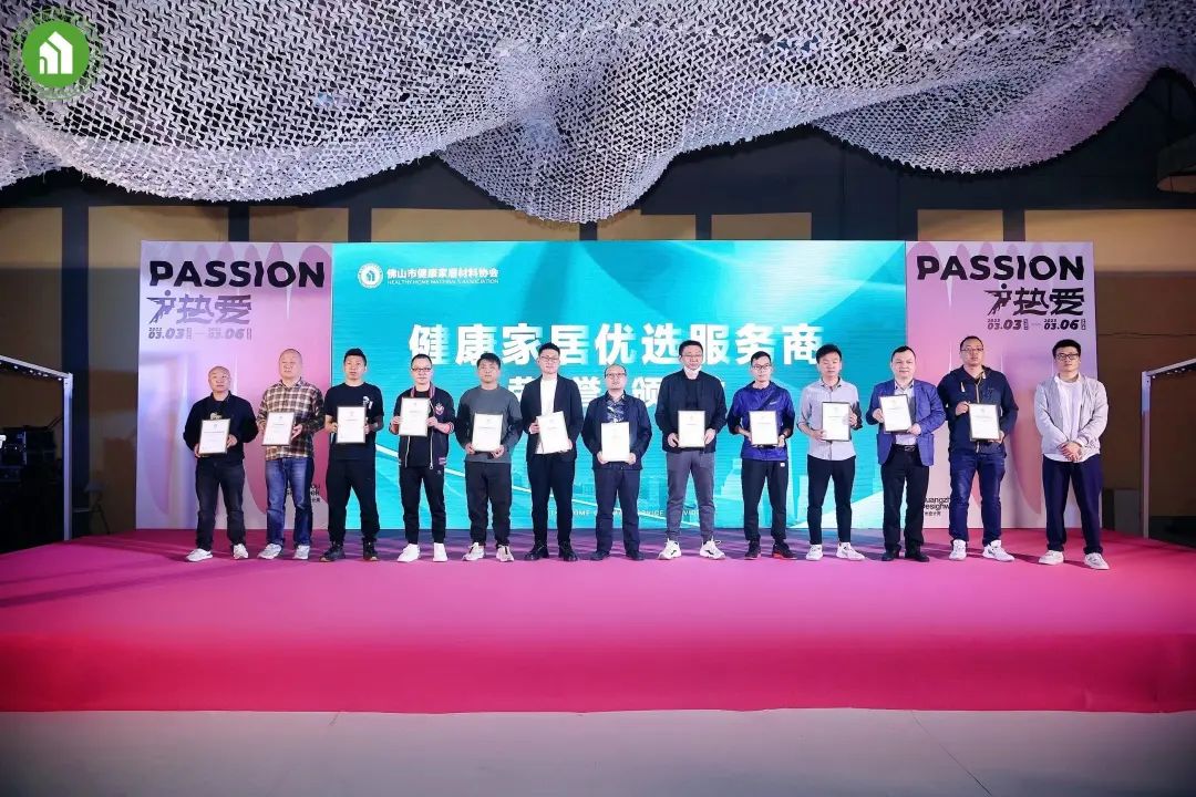 2023健康家居美學大會暨佛山市健康家居材料協(xié)會交流大會成功舉辦！27.jpg