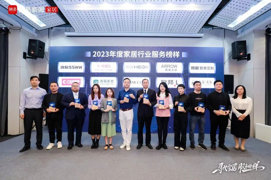 服務(wù)到家 榜樣力量！浪鯨衛(wèi)浴榮膺“2023年度家居行業(yè)服務(wù)榜樣”2.jpg