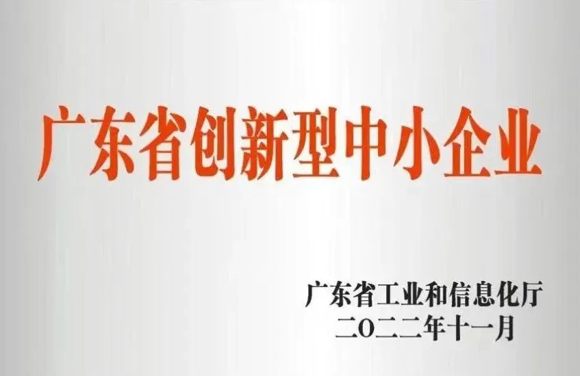 創(chuàng)新驅(qū)動，實力引領(lǐng)！浪鯨衛(wèi)浴被評為“2022年創(chuàng)新型中小企業(yè)”2.jpg