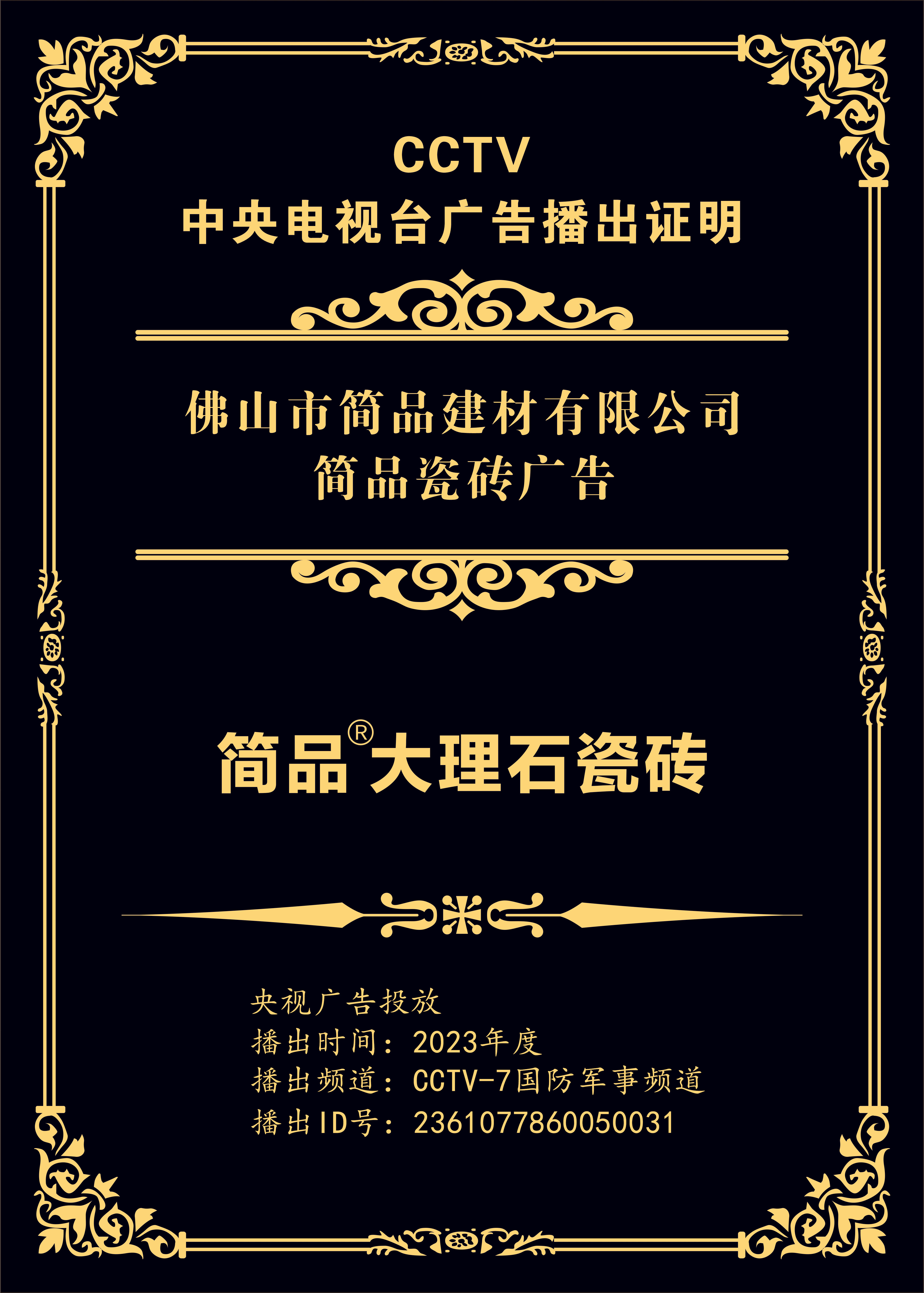 2023央視證書(shū)(1).jpg