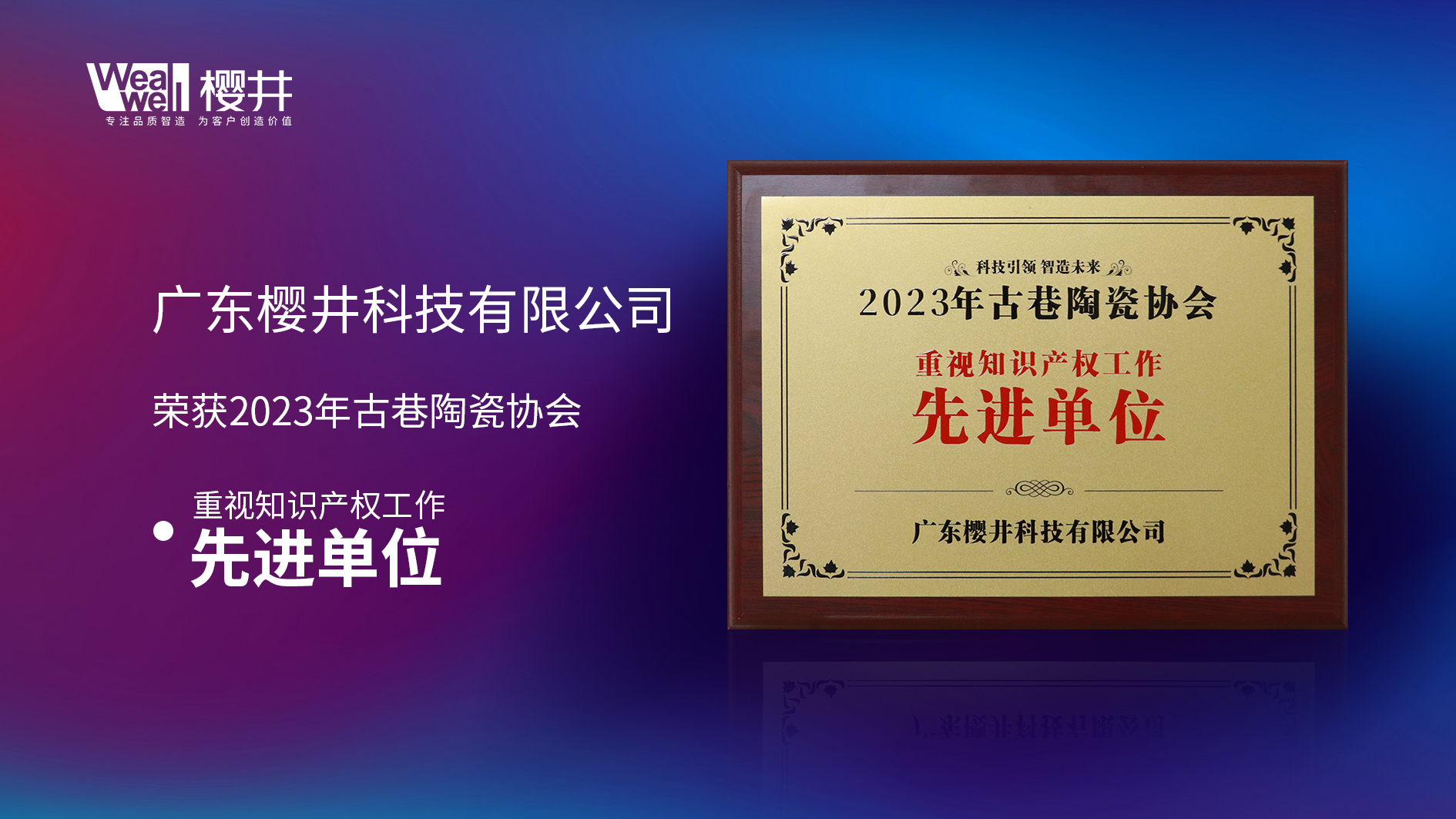2023重視知識(shí)產(chǎn)權(quán)工作先進(jìn)單位.jpg