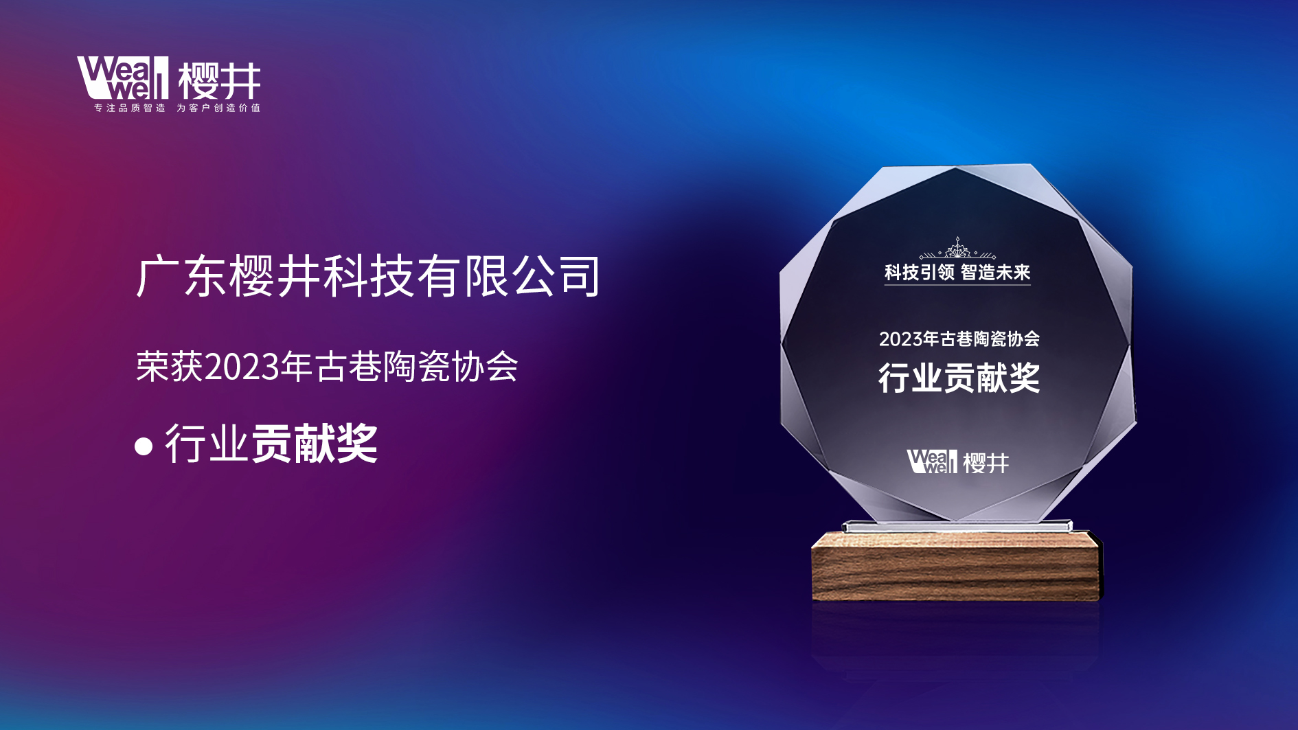 2023年古巷陶瓷協(xié)會(huì)行業(yè)貢獻(xiàn)獎(jiǎng).jpg