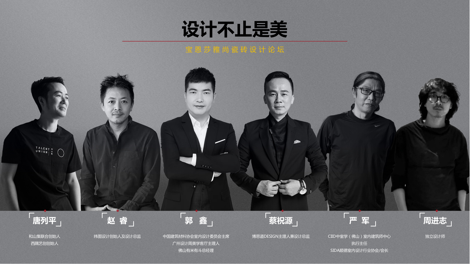 設(shè)計(jì)不止是美——寶恩莎雅尚瓷磚設(shè)計(jì)論壇.png
