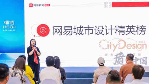 6、GIF：網(wǎng)易城市設(shè)計(jì)精英榜·天津榜頒發(fā).jpg