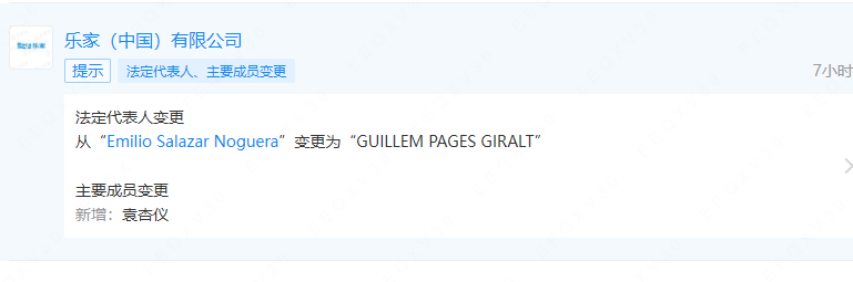樂(lè)家中國(guó)更換法定代表人、董事長(zhǎng)、總經(jīng)理.png