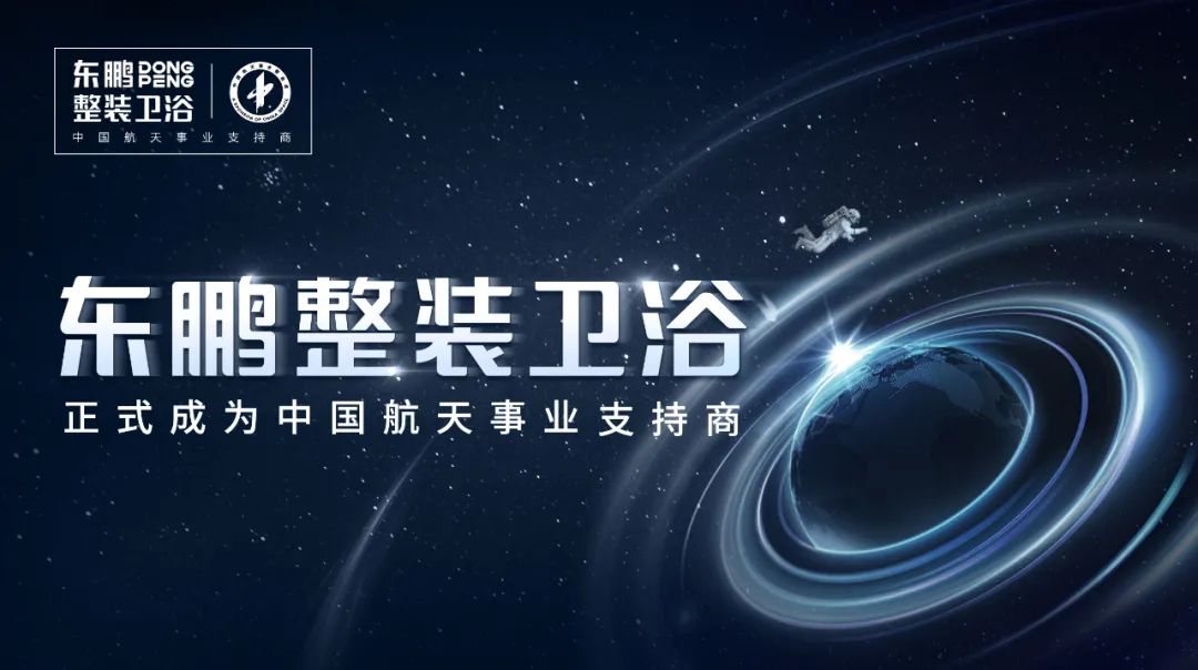 誠邀加盟 共贏未來｜東鵬整裝衛(wèi)浴全國招商火熱進行中3.jpg