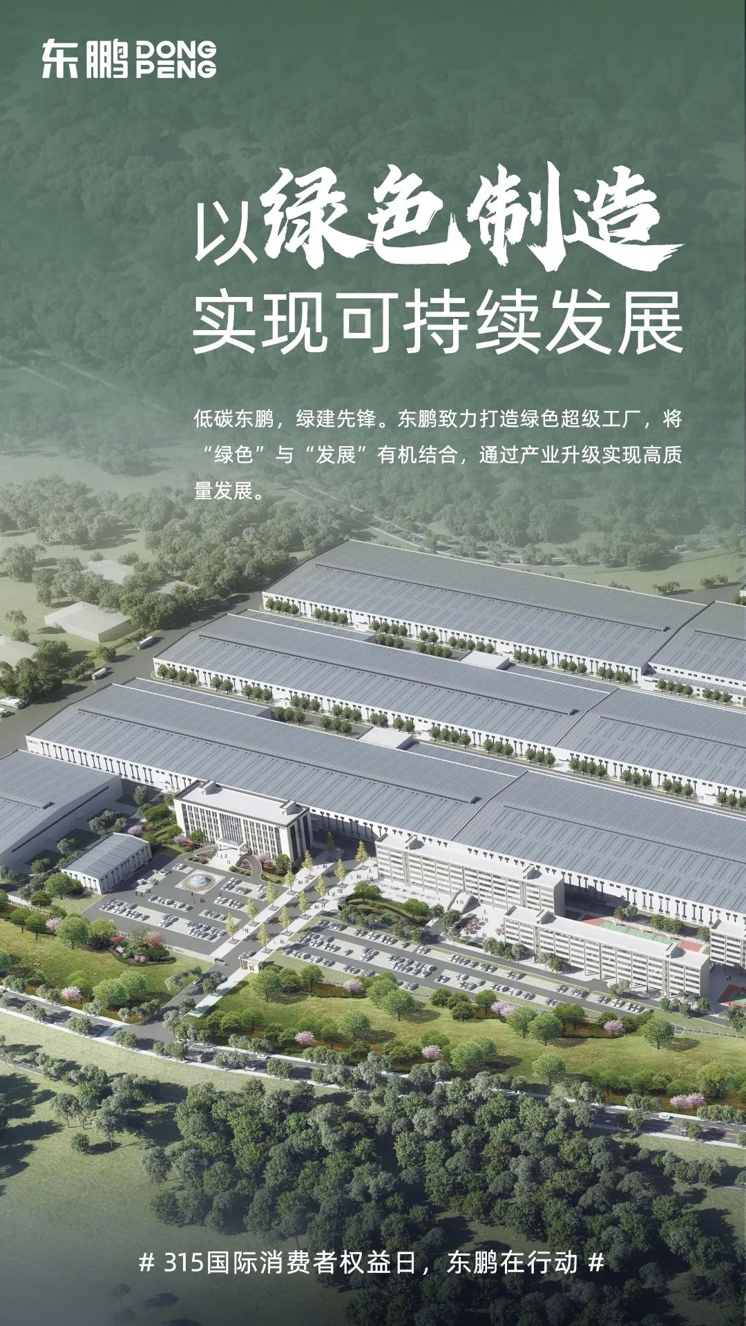 東鵬整裝衛(wèi)浴品質(zhì)315｜以品質(zhì)服務(wù)鑄就品牌力量，為國人打造健康舒適的衛(wèi)浴空間2.jpg