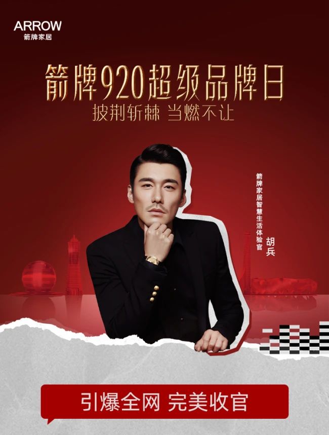 完美收官！箭牌920超級品牌日當(dāng)燃不讓.jpg