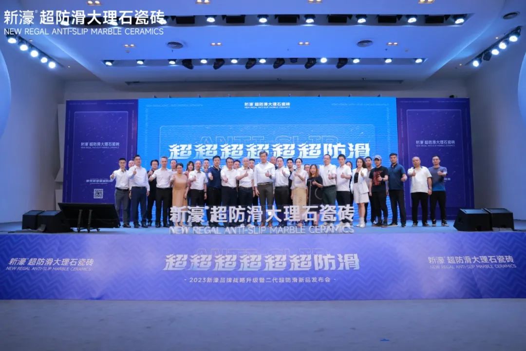 新濠品牌戰(zhàn)略升級暨二代超防滑新品發(fā)布會圓滿成功！.jpg