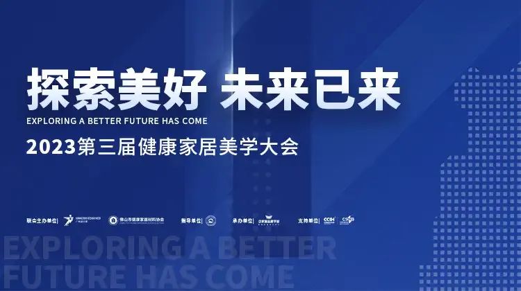 2023第三屆健康家居美學(xué)大會(huì)成功舉辦！朗司衛(wèi)浴榮獲“創(chuàng)新單位”.jpg