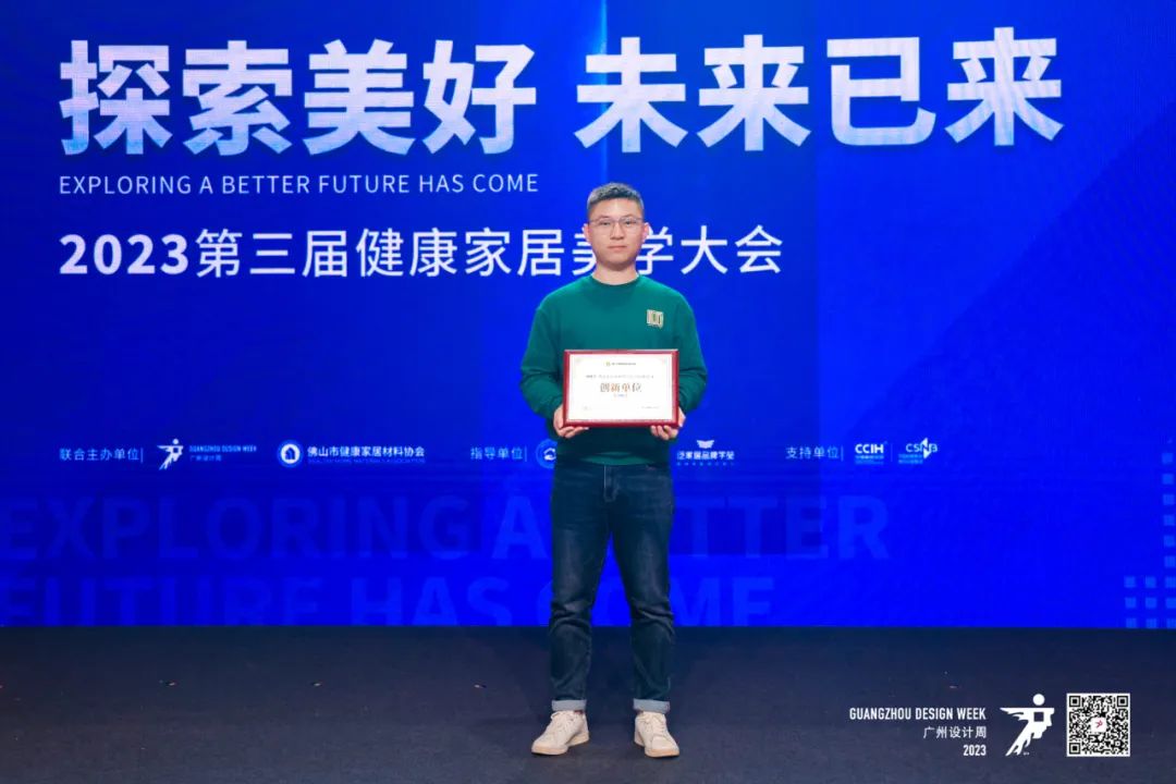 2023第三屆健康家居美學(xué)大會(huì)成功舉辦！朗司衛(wèi)浴榮獲“創(chuàng)新單位”3.jpg