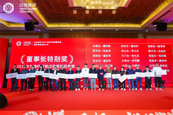 董事長(zhǎng)特別獎(jiǎng)——2023年外墻磚零售經(jīng)銷商第四季度銷售業(yè)績(jī)特別貢獻(xiàn)獎(jiǎng).JPG