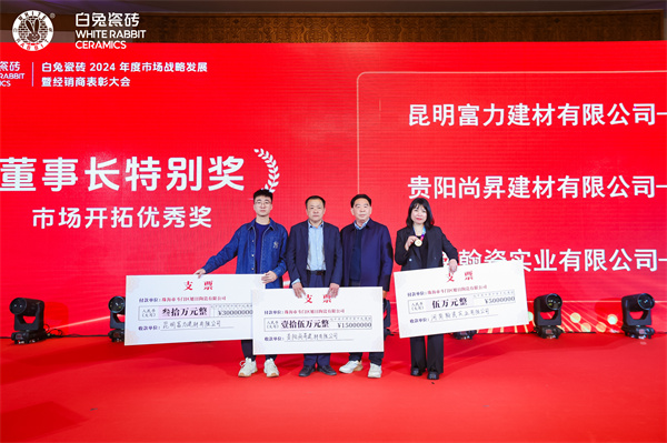 董事長(zhǎng)特別獎(jiǎng)——市場(chǎng)開拓優(yōu)秀獎(jiǎng).JPG