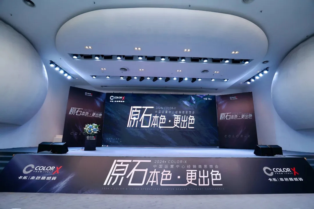 2024 Color-X中國(guó)運(yùn)營(yíng)中心經(jīng)銷(xiāo)商思想會(huì)盛大召開(kāi)！.jpg