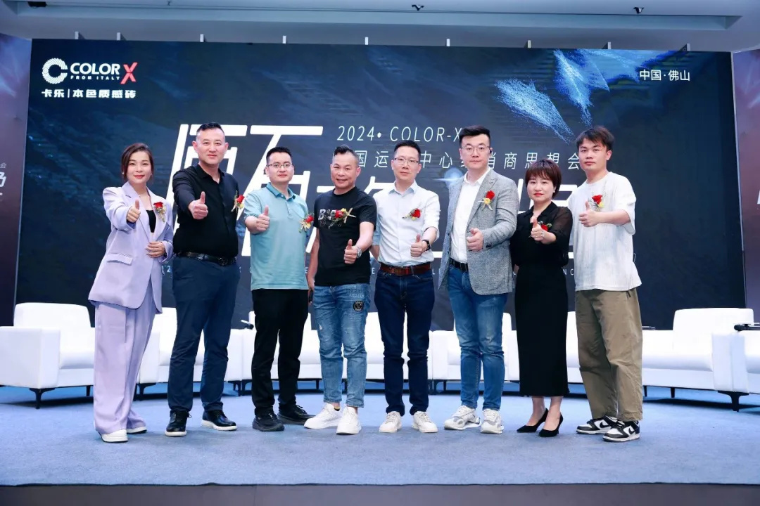2024 Color-X中國(guó)運(yùn)營(yíng)中心經(jīng)銷(xiāo)商思想會(huì)盛大召開(kāi)！4.jpg