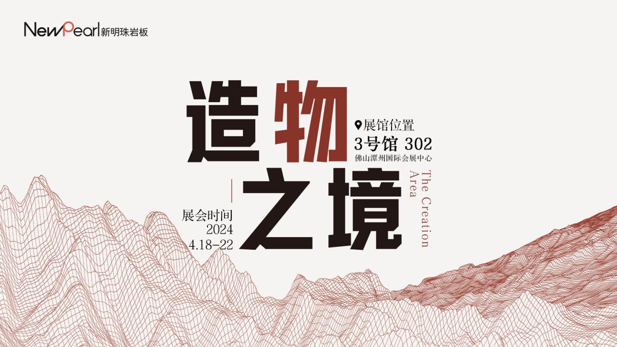 明珠服務(wù) 無憂交付新明珠巖板“空間交付發(fā)布會”成功舉辦 (7).jpg