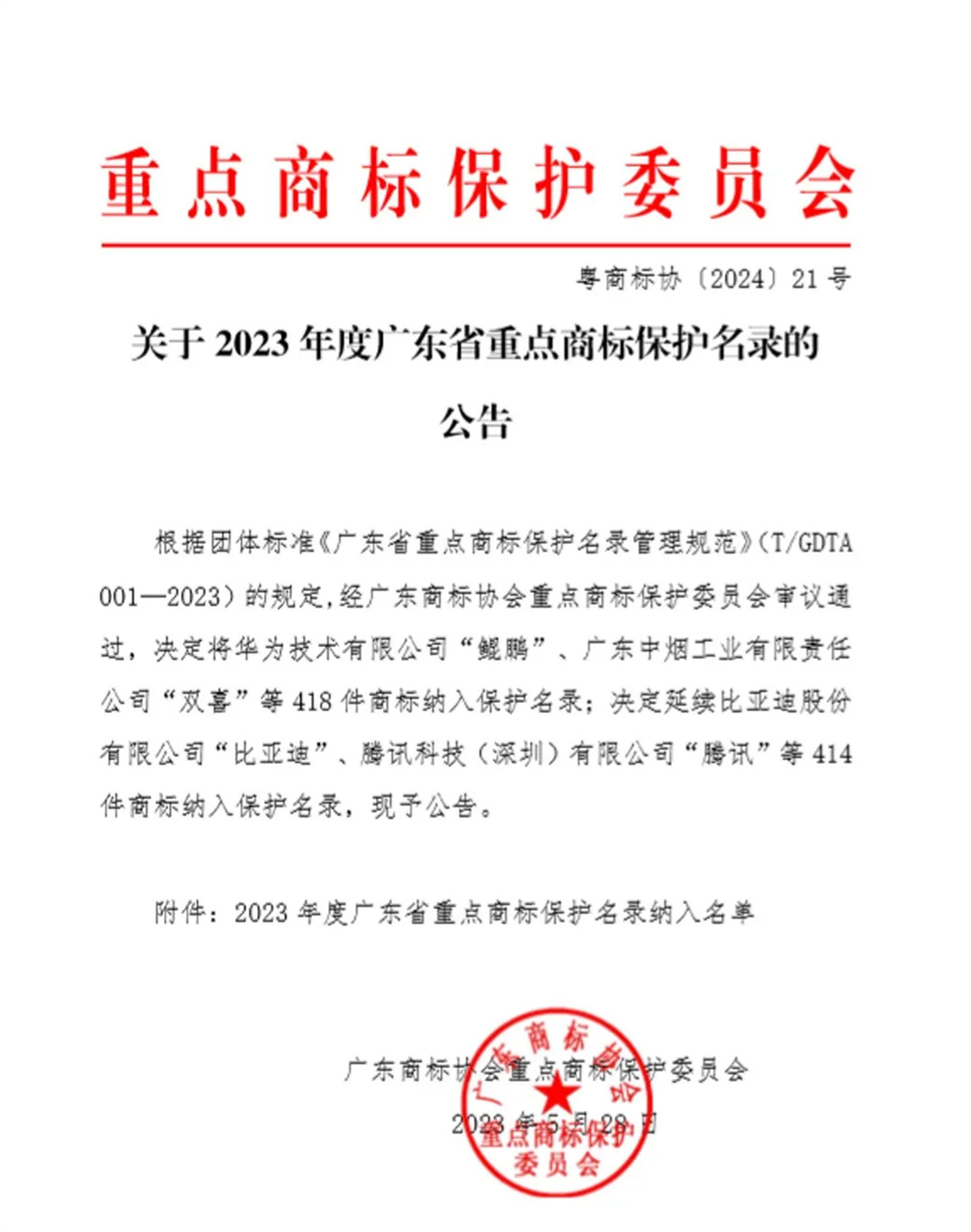 宏陶瓷磚商標(biāo)入選“2023廣東省重點(diǎn)商標(biāo)保護(hù)名錄”，詮釋品牌硬核實(shí)力！2.jpg