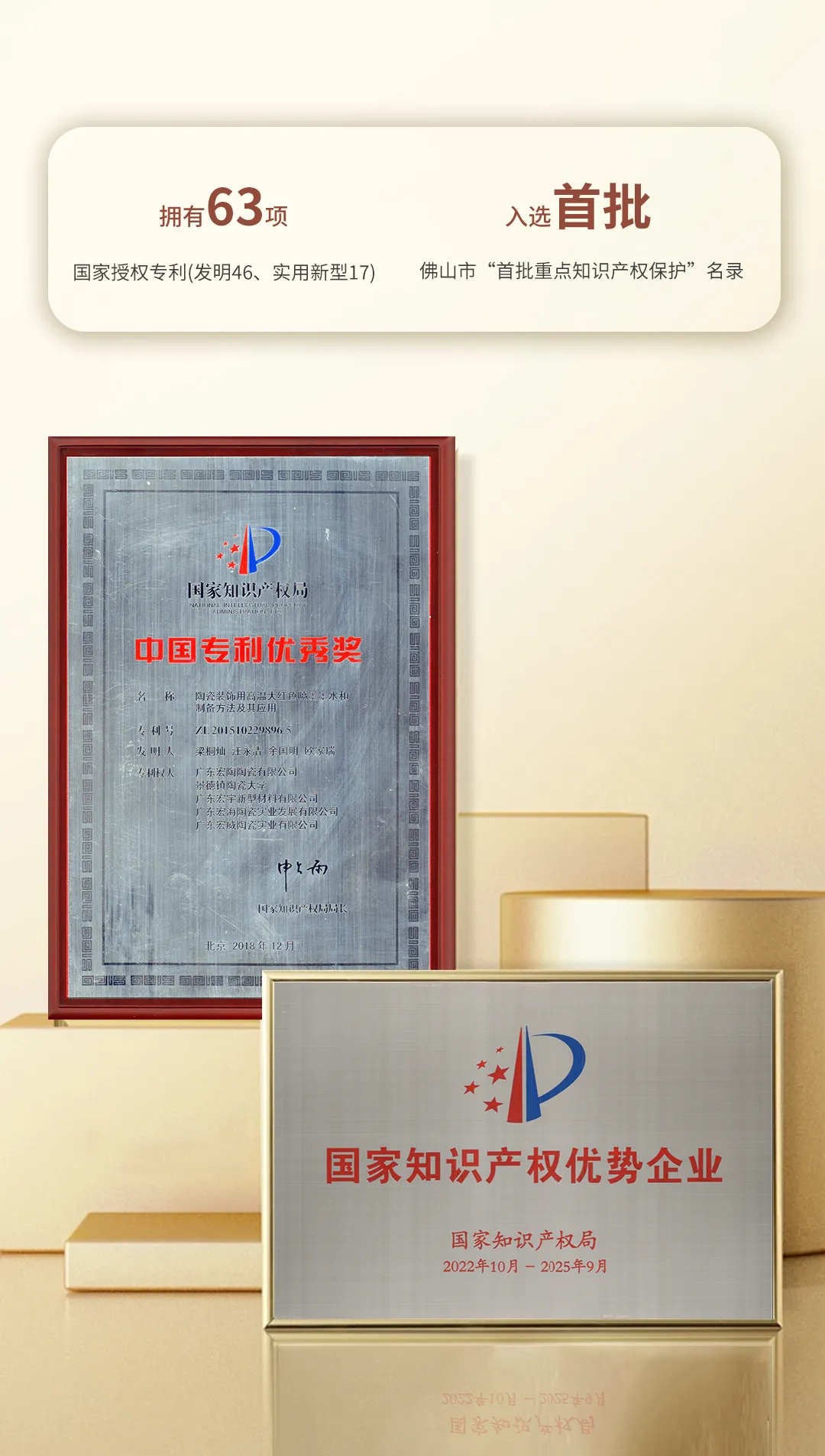 宏陶瓷磚商標(biāo)入選“2023廣東省重點(diǎn)商標(biāo)保護(hù)名錄”，詮釋品牌硬核實(shí)力！4.jpg