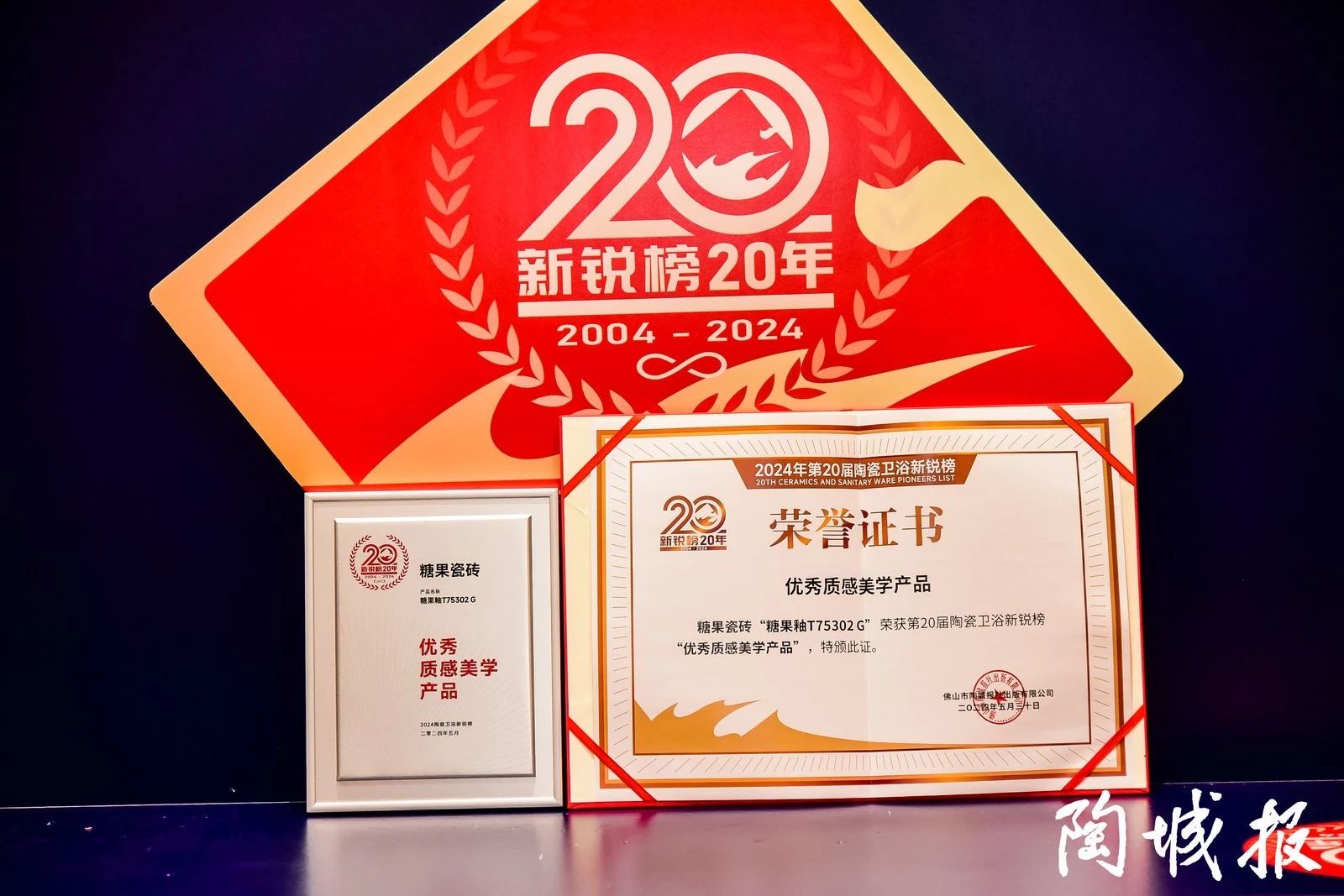 糖果瓷磚榮獲第20屆新銳榜“優(yōu)秀質(zhì)感美學(xué)產(chǎn)品”，實(shí)力見(jiàn)證！4.jpg