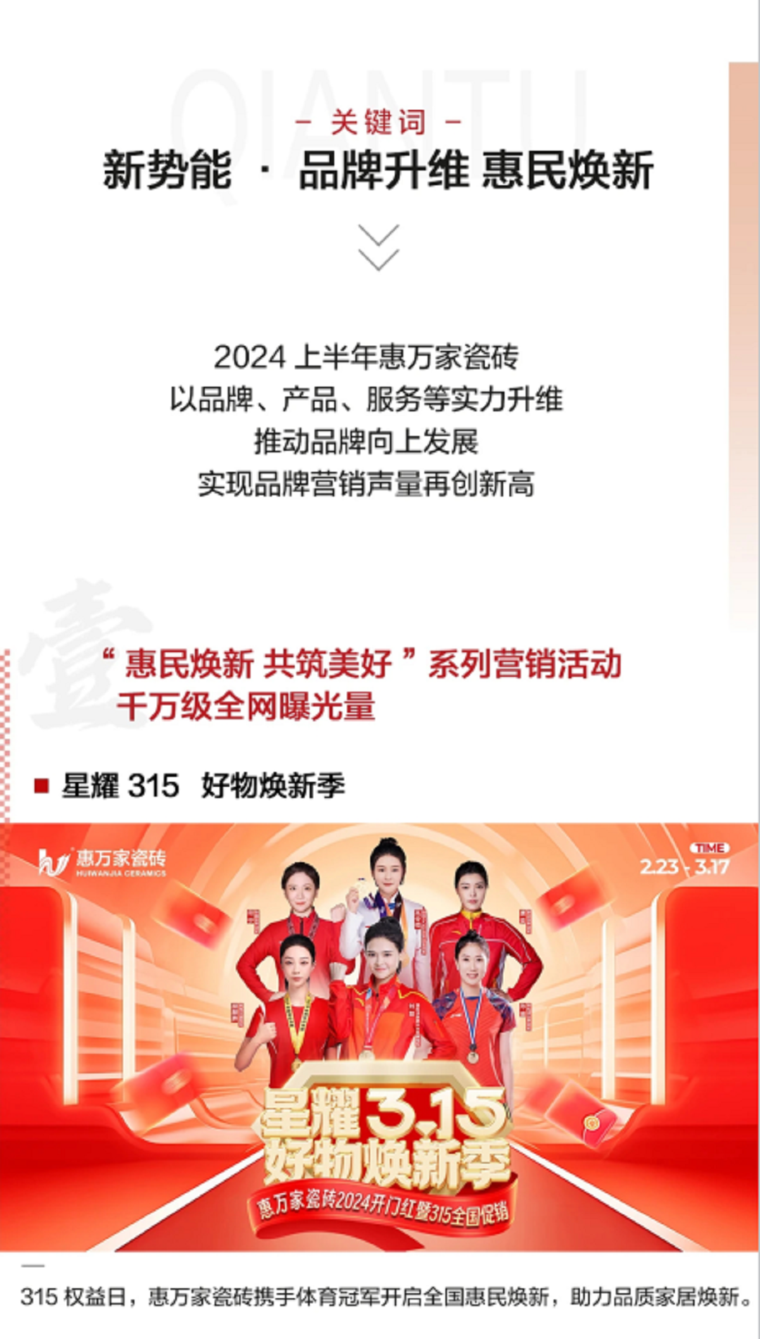 惠萬家3-1新.png