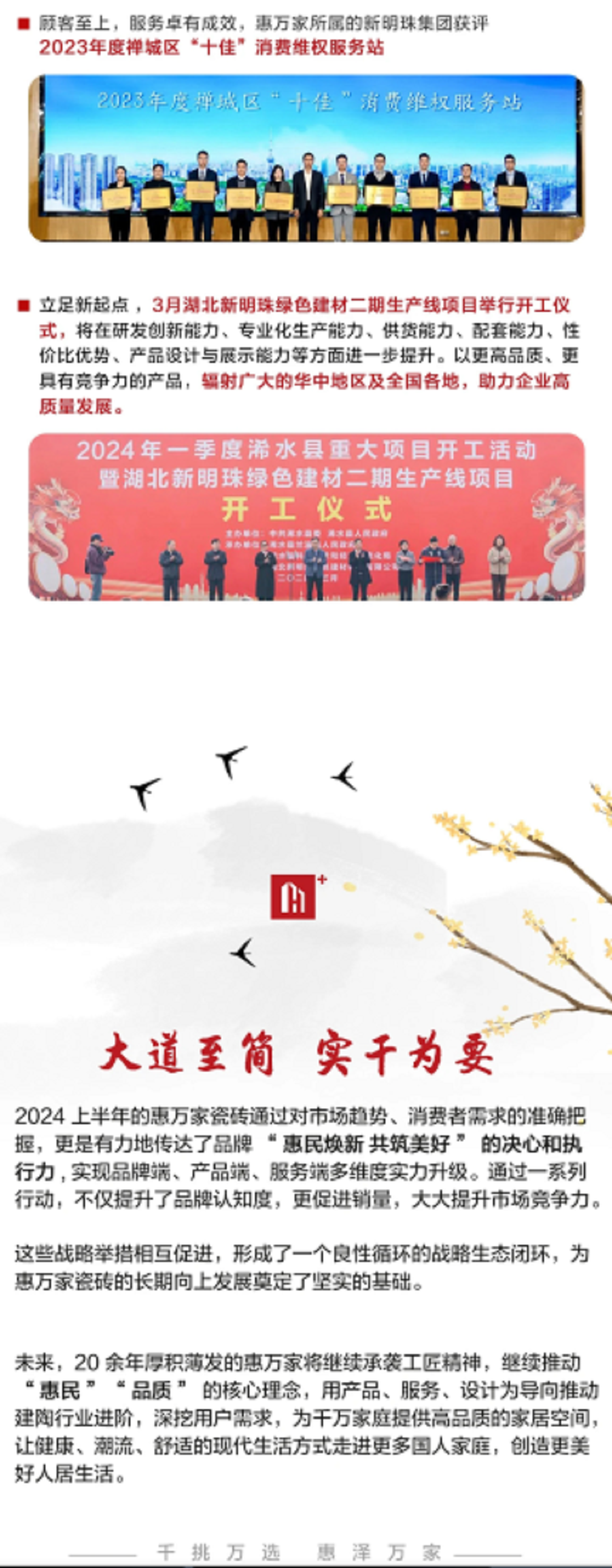 惠萬家6-2新.png
