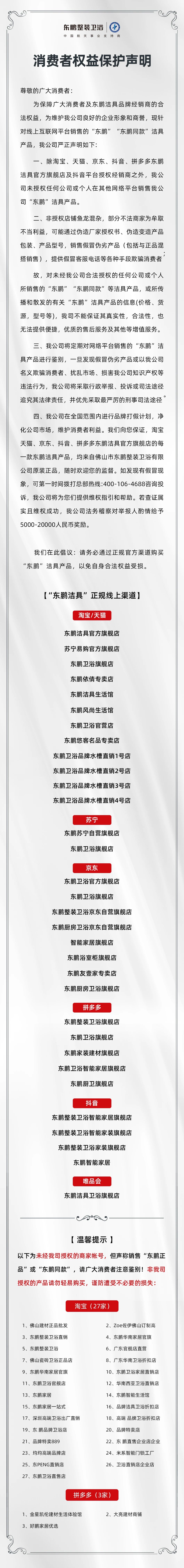 東鵬整裝衛(wèi)?。聫V大消費者聲明.jpg